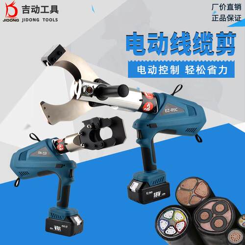 电动液压电缆剪铠装铜铝电缆液压剪刀二合一充电式液压剪线缆切刀