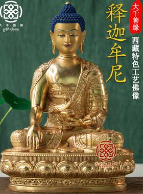 大千善缘 西藏鎏金7寸21cm释迦牟尼佛佛像藏传密宗10寸三世佛摆件
