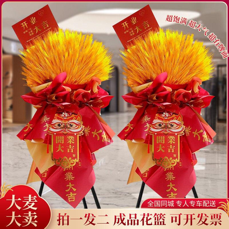 大麦大卖开业花篮麦穗同城配送开张鲜花快递上海北京成都全国配送