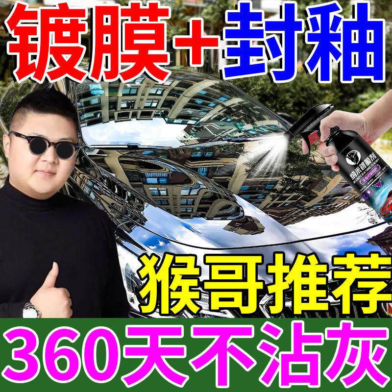 汽车镀膜剂液体喷雾纳米水晶正品美容蜡车漆镀晶度膜打蜡用品黑科