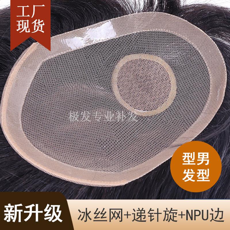 冰丝网韩国网递针旋中年补发片真发手织男士头顶补发块假发补发片