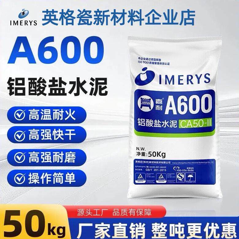 嘉耐A600高温耐火水泥土修补锅炉灶台快干型铝酸盐高铝水泥浇注料