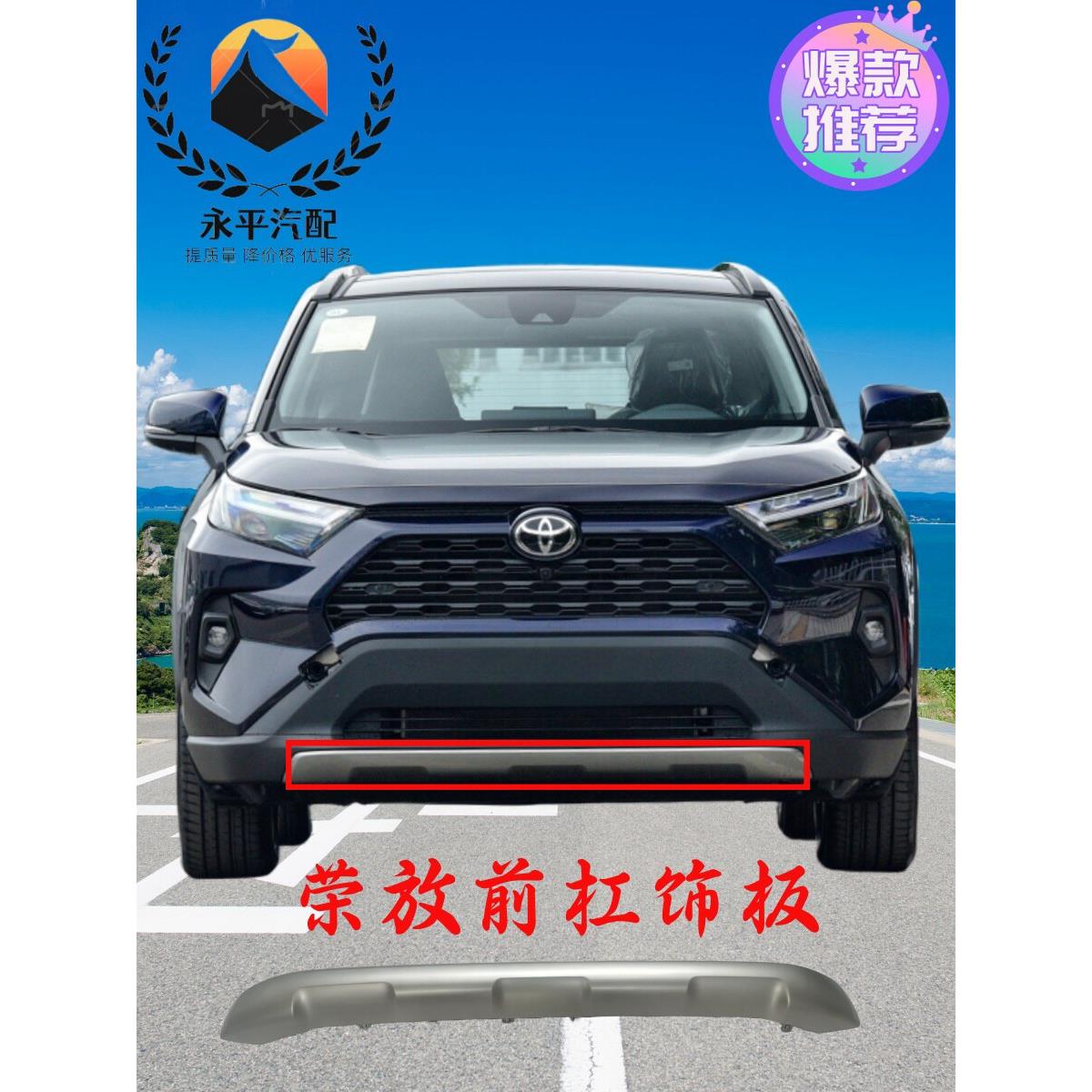 适用20 2122新款RAV4前杠下护板荣放前后保险杠下巴护板饰条银色