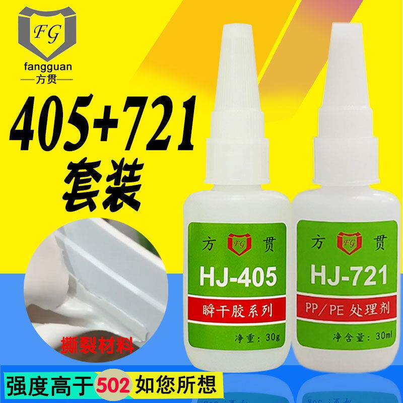 PP强力快干PE塑料胶水聚丙烯PP粘金属胶水TPE汽车保险杆专用胶水