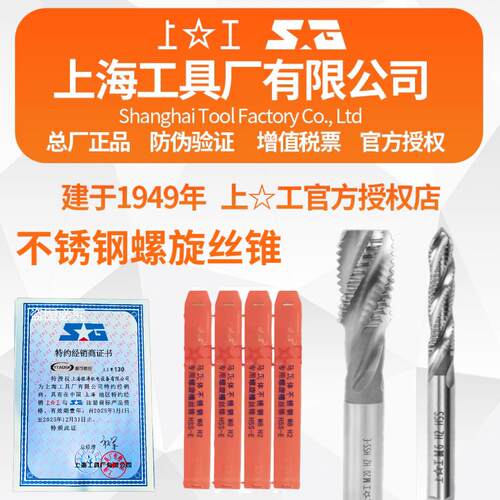 上工螺旋丝锥丝攻不锈钢专用上工机用螺旋槽丝锥HSS-E 规格M3-M24