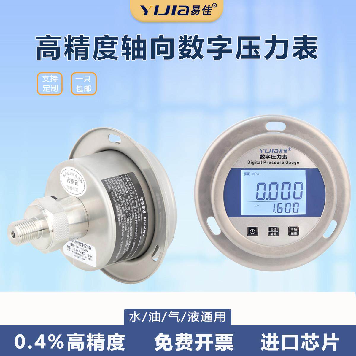 智能数显压力表高精密数字显示水压气压真空负压电子耐震表轴向