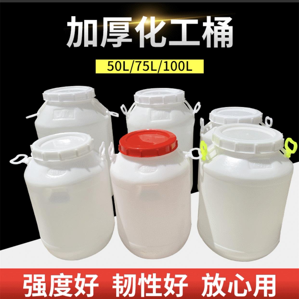 加厚家用食品级酵素桶塑料桶带盖子储水桶发酵桶50L100升75kg120