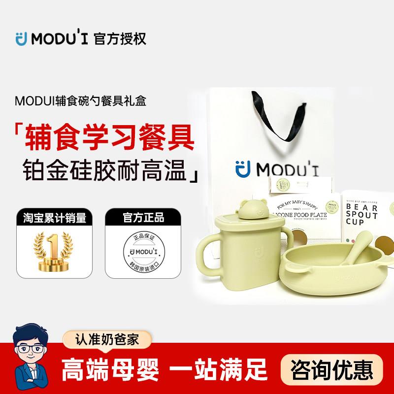 韩国modui副食品碗勺餐具礼盒3件套装宝宝儿童碗铂金矽胶副食品工