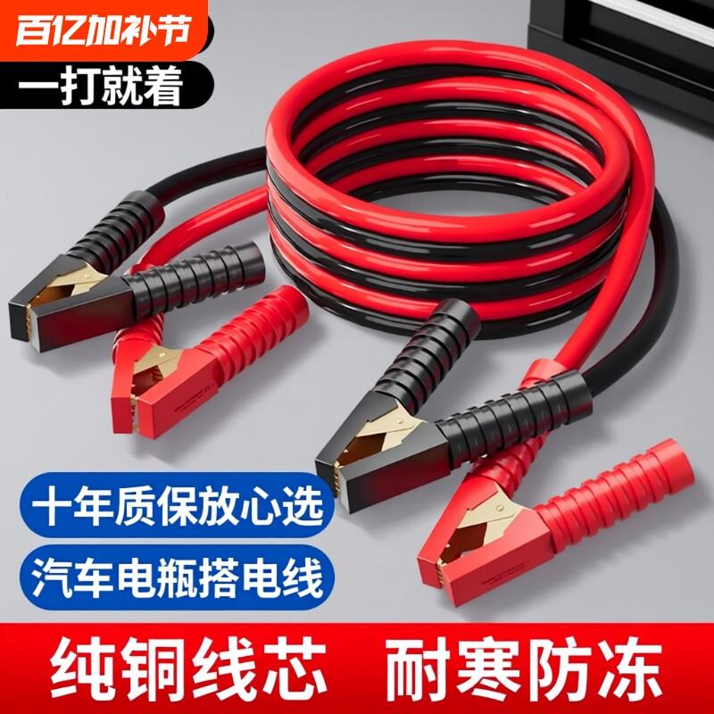 汽车电瓶线搭火线连接线纯铜加粗接电瓶搭线打火连接线搭电线夹子