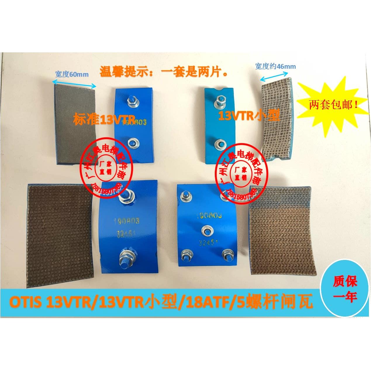 电梯抱闸闸瓦/OTIS奥的斯闸瓦闸皮/煞车片13VTR/18ATF5螺杆160VAT