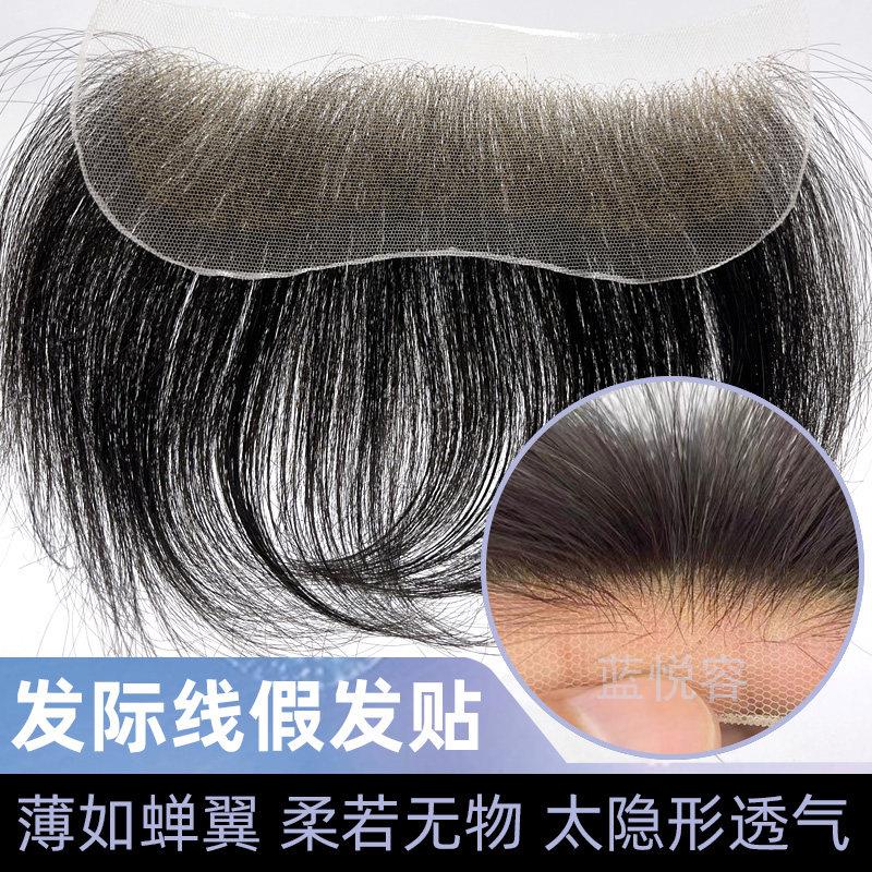 发际线假发贴m型隐形漂扣瑞士网前额假发浏海男士补发片手勾真发