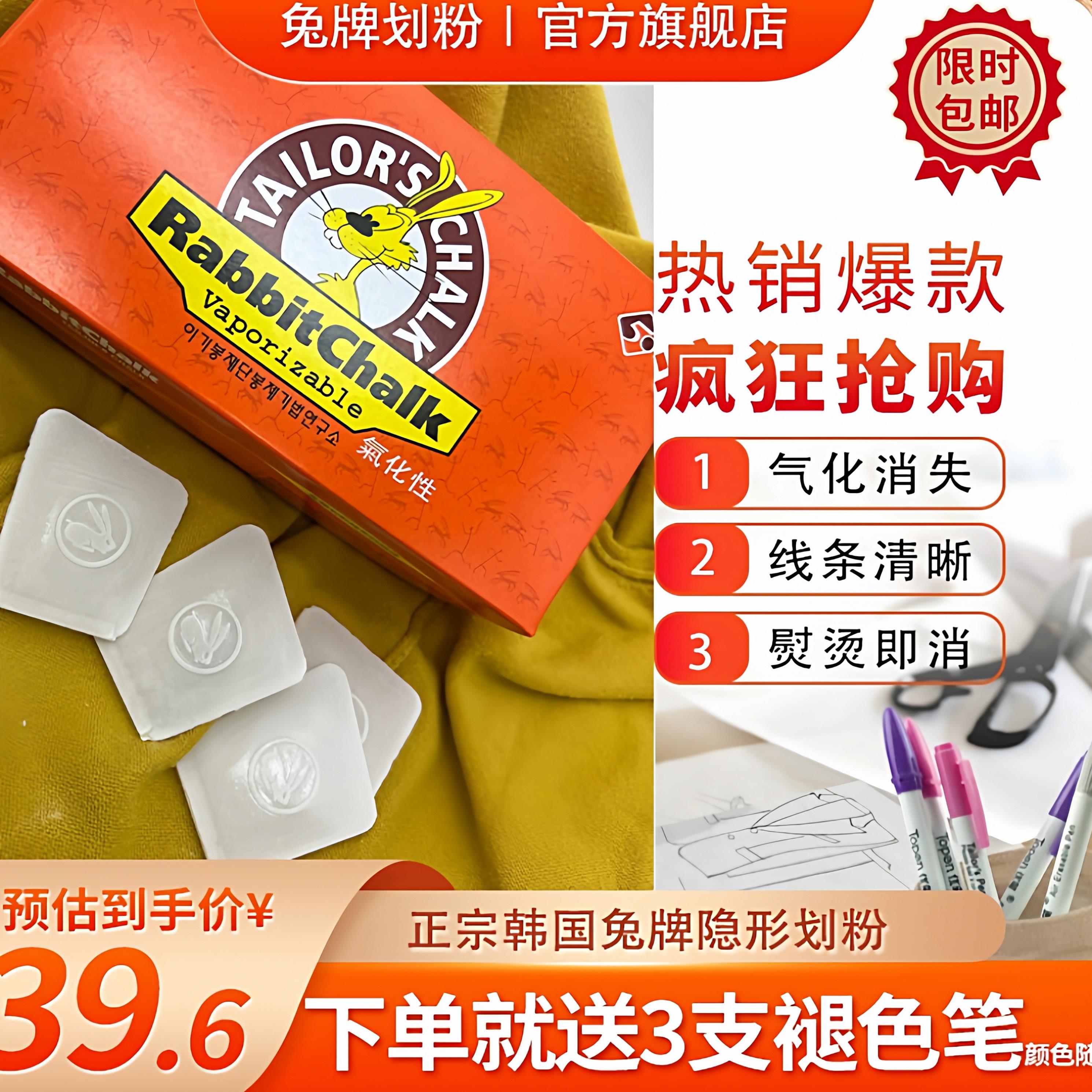 RabbitChalk韩国制造隐形划粉 裁缝画线工具服装制作用辅料
