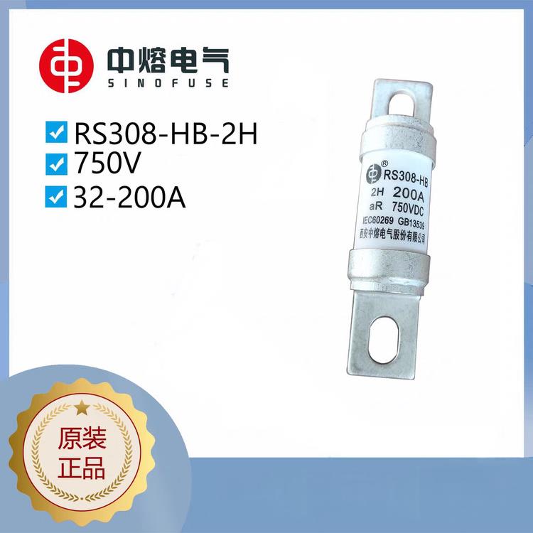 中熔RS308-HB-2H直流熔断器DV750V/550V 100A 160A 200A保险丝