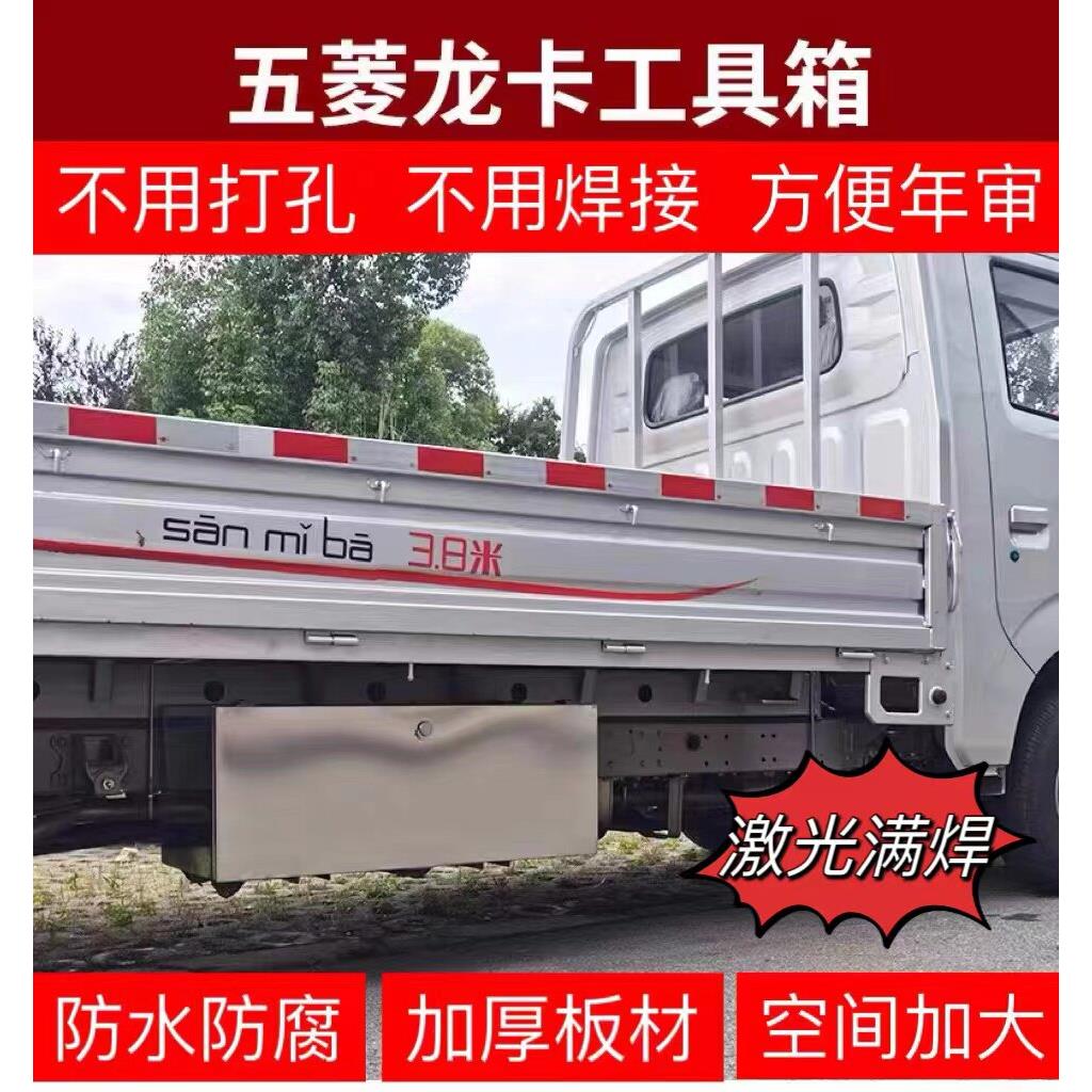 五菱龙卡不锈钢工具箱货车车载防水防尘储物箱大号加厚配件收纳箱