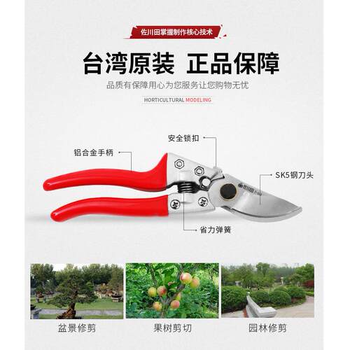 台湾佐川田 868修树枝剪刀剪枝果树木修剪园林工具省力园艺省力剪