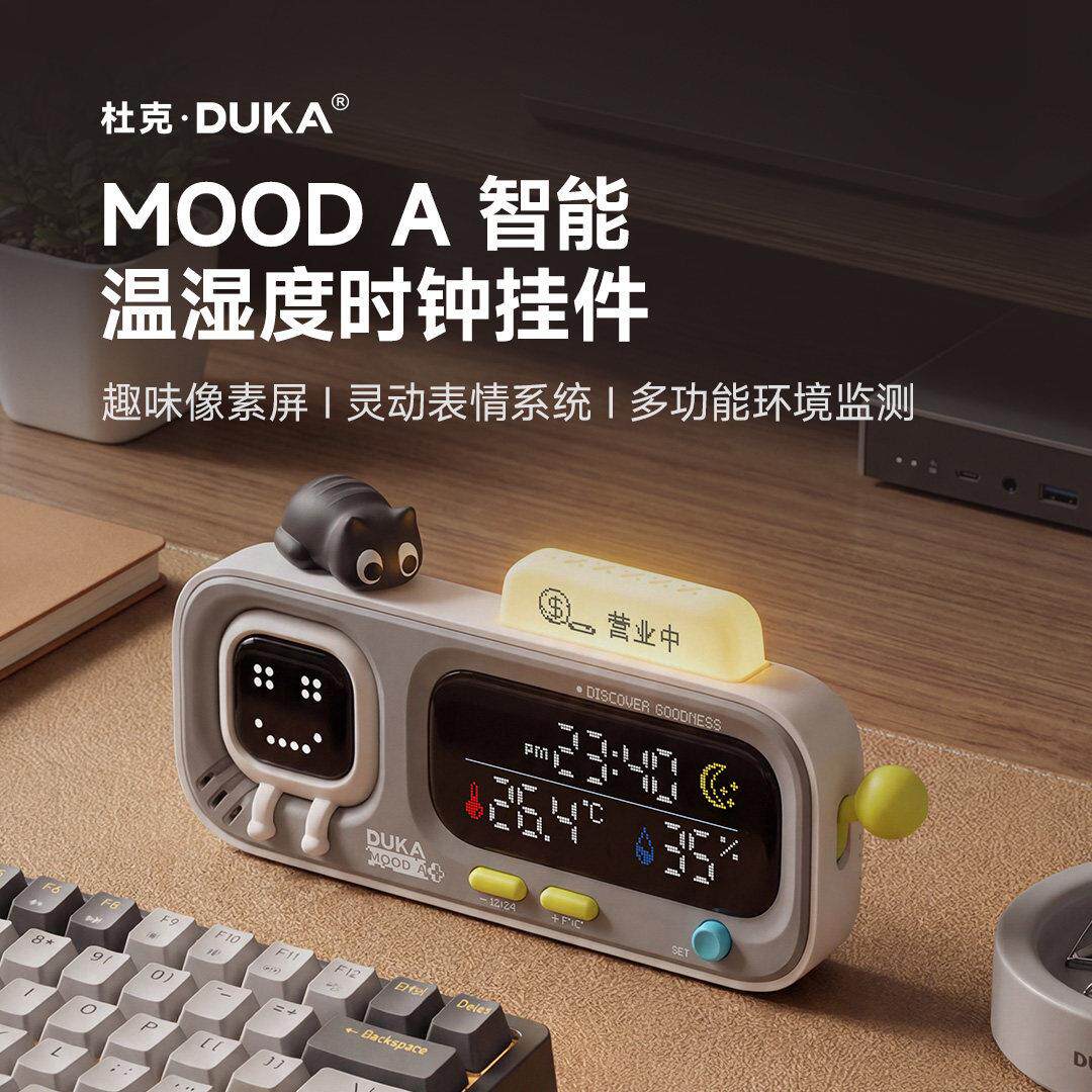 杜克Mood A智能温湿度计时钟办公室挂摆件室内温度计家用多功能
