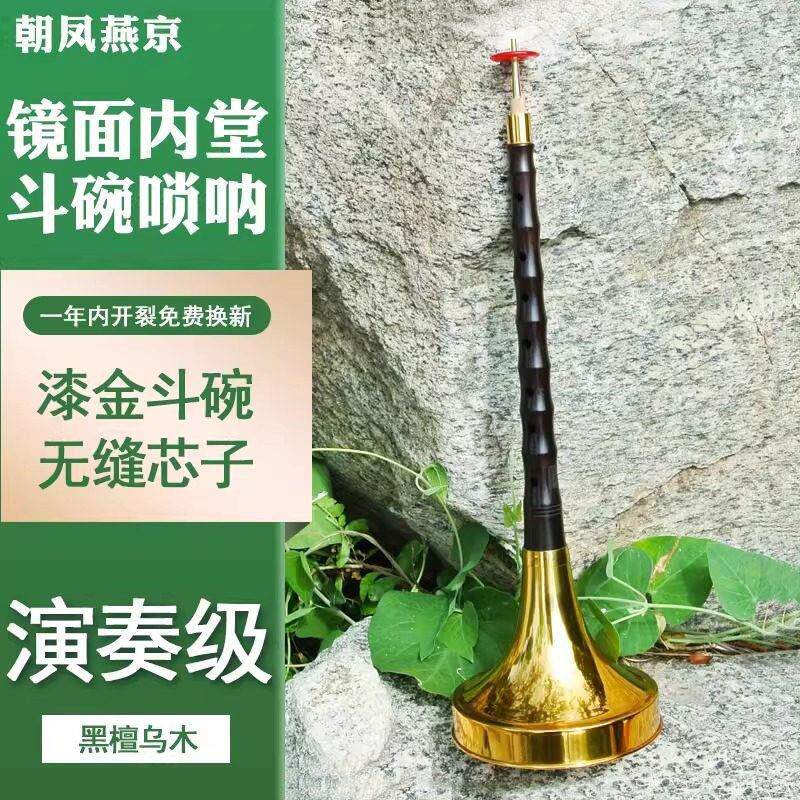 漆金斗碗唢呐乐器全套演奏级黑檀乌木大G红白喜事降b调大音量专业
