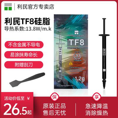 利民Thermalright Tf8 1.2g电脑导热硅脂，具有刮板导热性13.8
