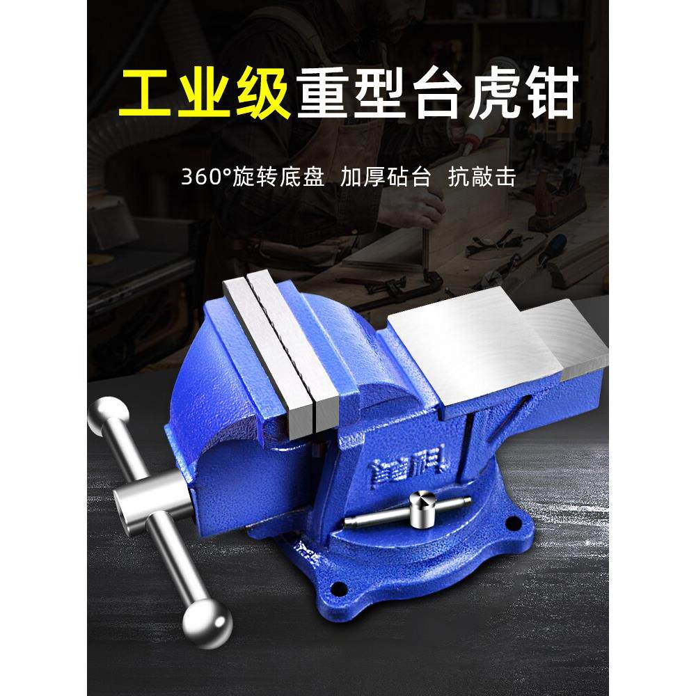 木工大台钳重型台虎钳夹持工业级平口钳家用虎钳工作台多功能8寸6