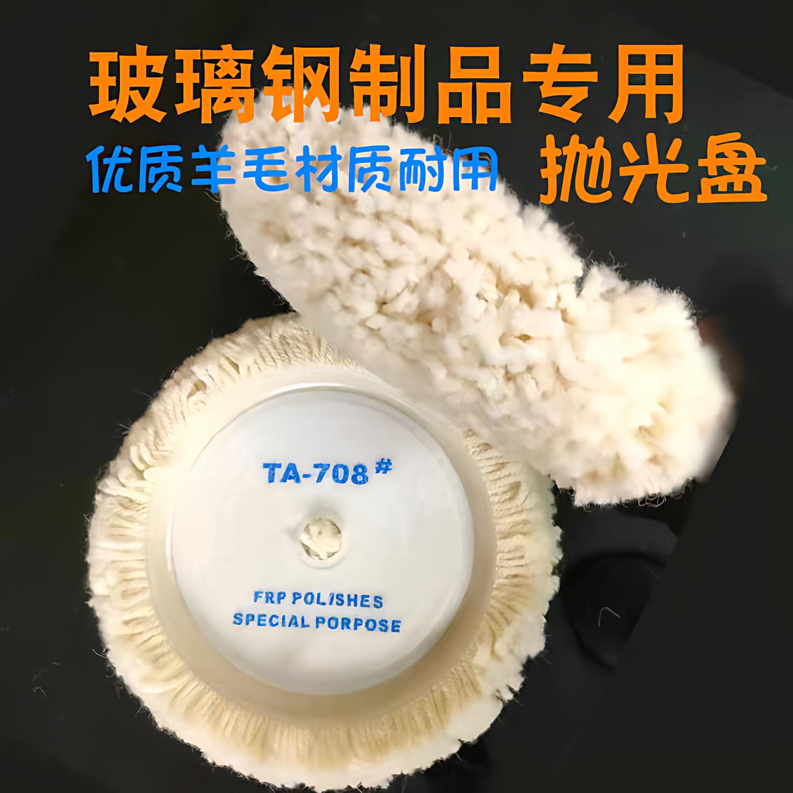 708自粘羊毛抛光盘玻璃纤维环氧树脂衣汽车抛光打磨打蜡羊毛盘抛