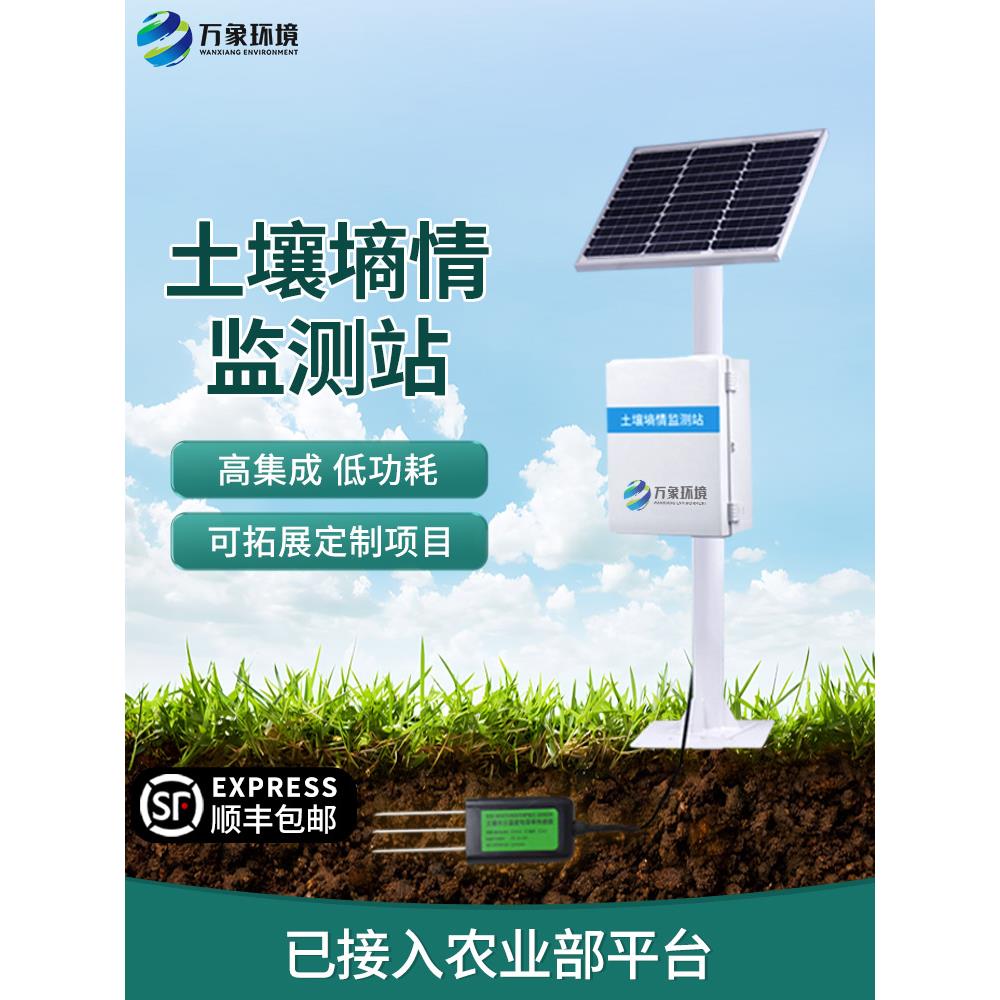 土壤墒情监测站探针管式多层水份分析检测仪温湿度PH氮磷钾传感器