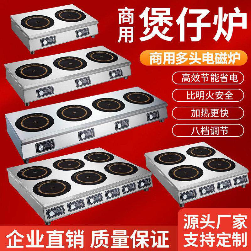 商用多头电磁炉3500w大功率麻辣烫四六八头电陶炉灶4/6/8眼煲仔炉