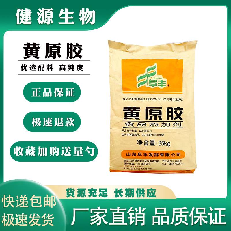 食品级黄原胶食用胶八宝粥饮料烘焙肉制品面制品增稠剂稳定悬浮剂