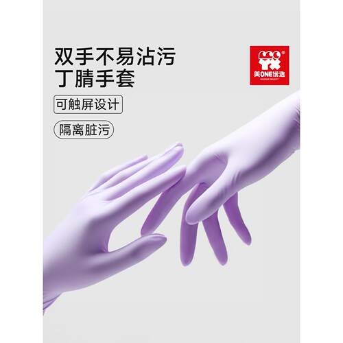 【橱窗】美ONE优选丁腈家务手套厨房洗碗长款厚实高弹耐用不易破