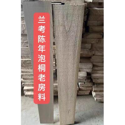 古琴桐木面板兰考泡桐木老房梁料古琴材料斫琴材料
