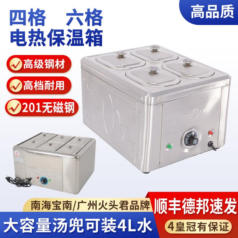不锈钢四格电热保温箱汁箱4盆快餐牛杂商用恒温暖汤池台式恒温炉