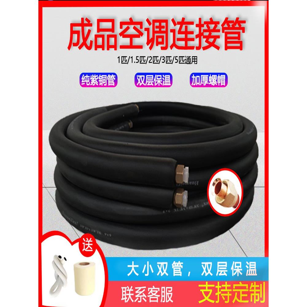 空调铜管连接管加厚纯铜管变频固定频率大1hp 1.5 Hp 2hp 3hp成品