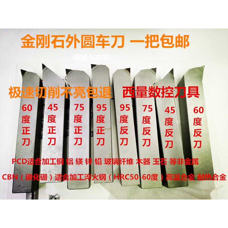 超亮PCD金刚石刀杆外圆宝石车刀金钢石外圆车刀20方铝用CBN氮化硼