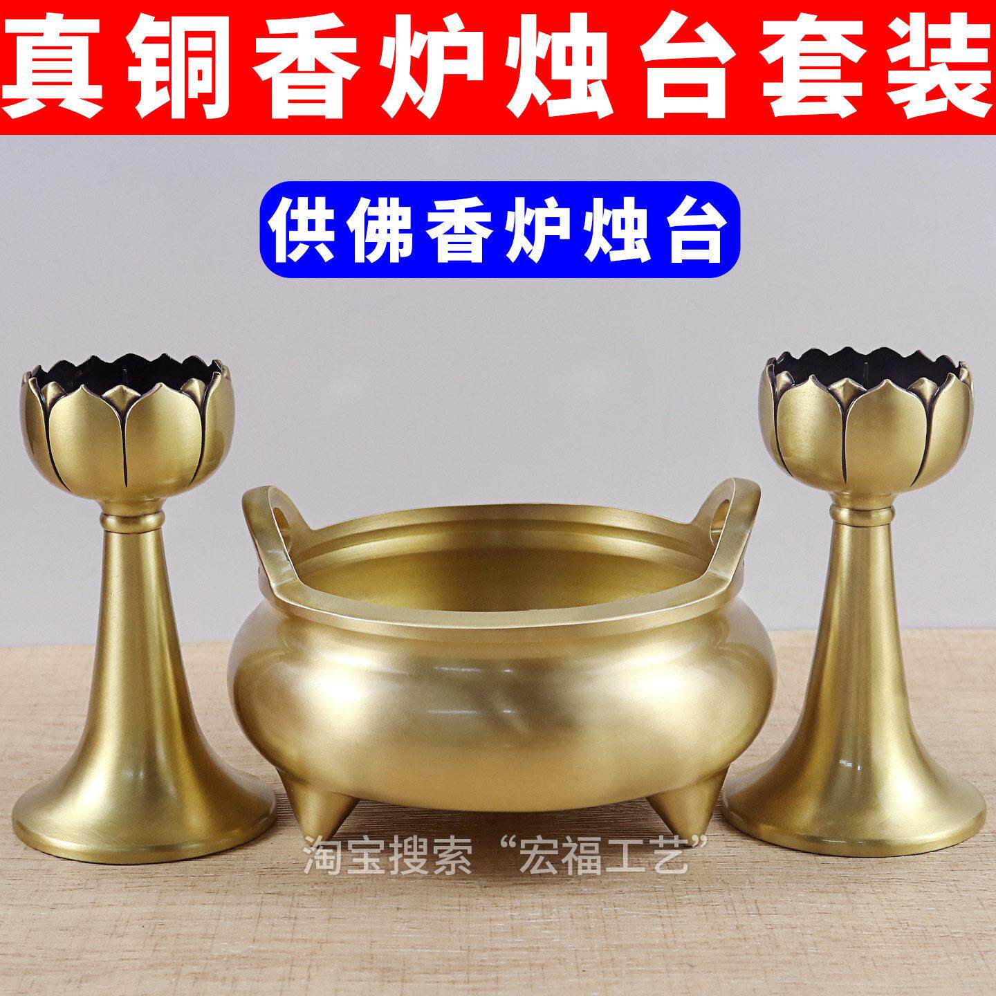 纯黄铜素面三足香炉烛台宣德炉荷花烛台套装佛前供佛拜财神铜摆件