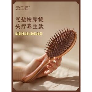 云工匠檀木气垫梳子气囊按摩梳头皮经络头部蓬松高颅顶梳女士专用