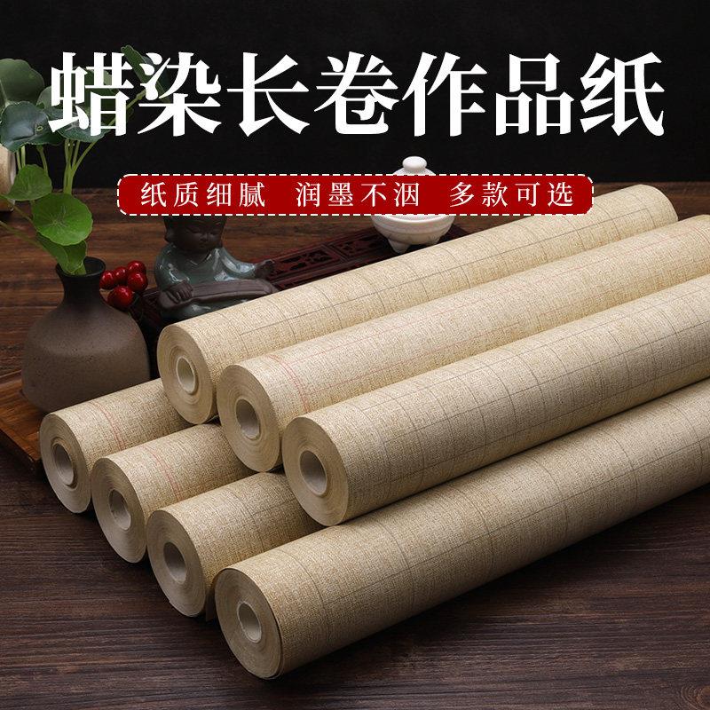 【九义堂】蜡染细麻纹长卷宣纸20米方格2345竖格千字文道德经作品