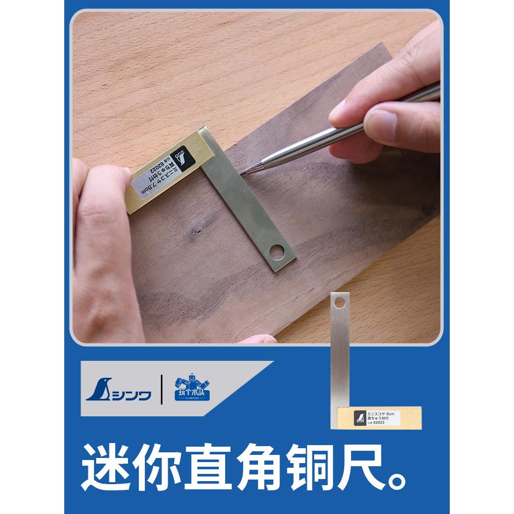 秦河信和企鹅精密迷你直角尺90°尺木工打标测量检验黄铜宽底座