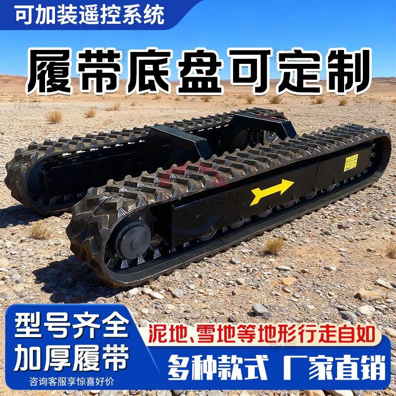 液压钢制履带底盘总成电动遥控履带行走总成小型橡胶底盘履带农用
