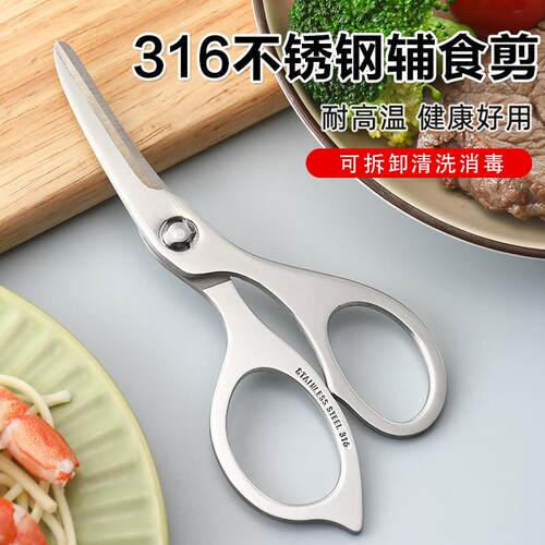 316不锈钢宝宝专用辅食剪肉菜婴儿可拆卸耐高温清洗便携外带剪刀