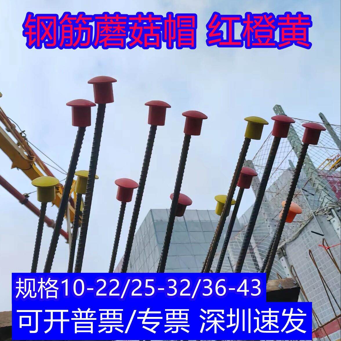 隧道用钢筋蘑菇帽钢筋塑料丝头保护套蘑菇保护帽防水防锈阻流塞红
