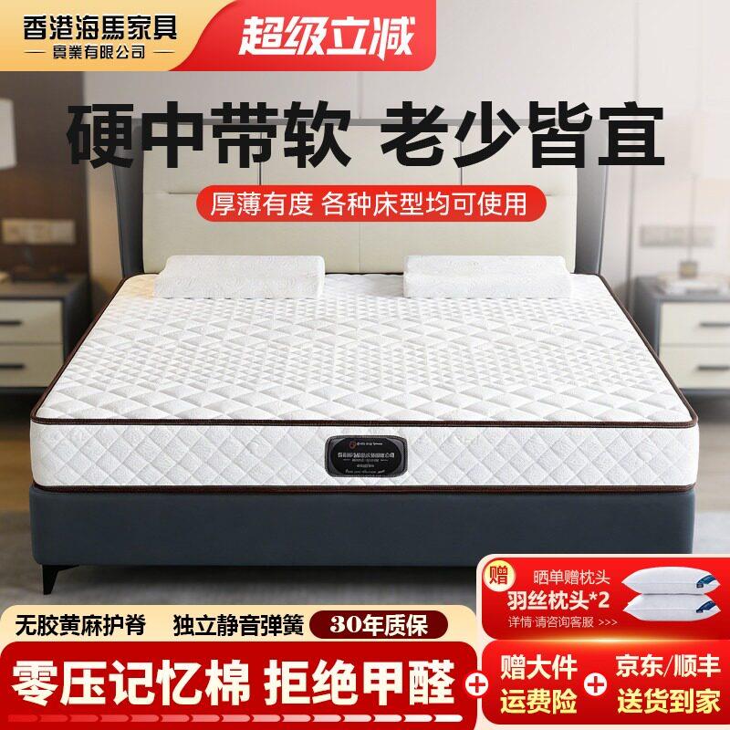 海马飞雪独立弹簧静音床垫 18cm厚记忆棉加黄麻家用零压