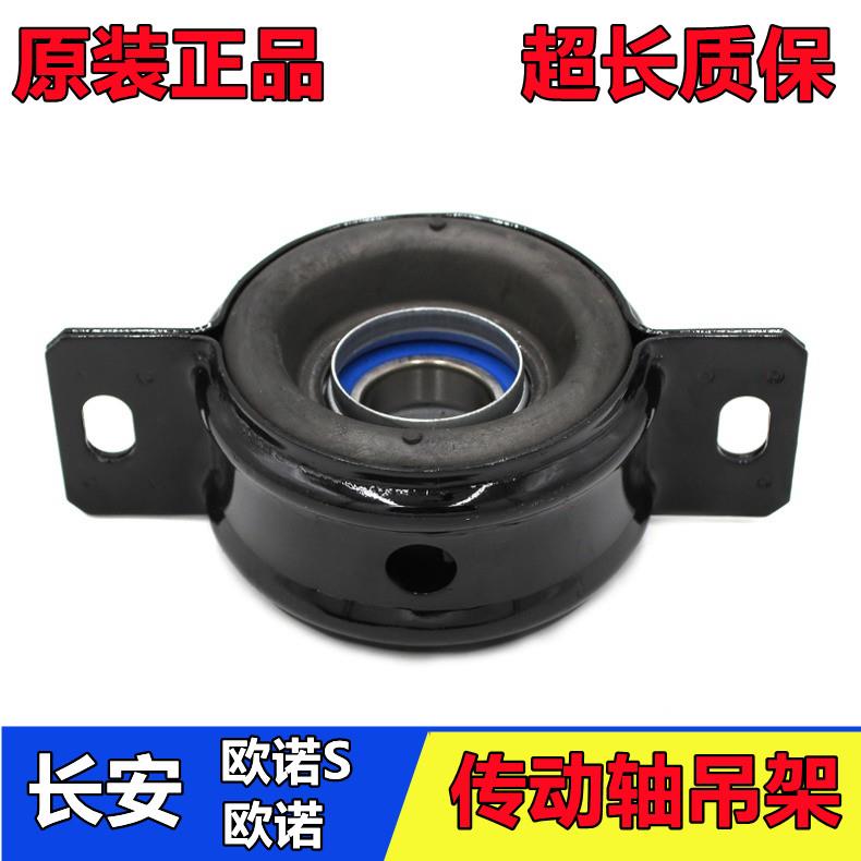 长安欧诺传动轴吊胶中吊耳 金欧诺 欧诺S传动轴过桥轴承吊架支架
