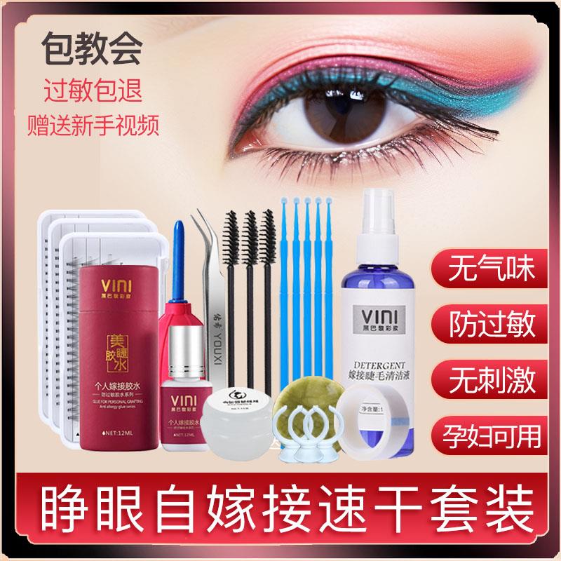 自己睁眼嫁接假眼睫毛全套工具美睫胶水初学者新手朵毛防过敏套装