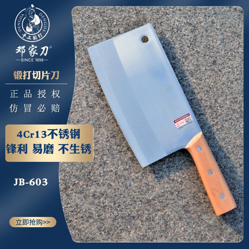 锋利好用大足刀龙水刀邓家刀手工锻打切片刀不锈钢菜刀JB-603