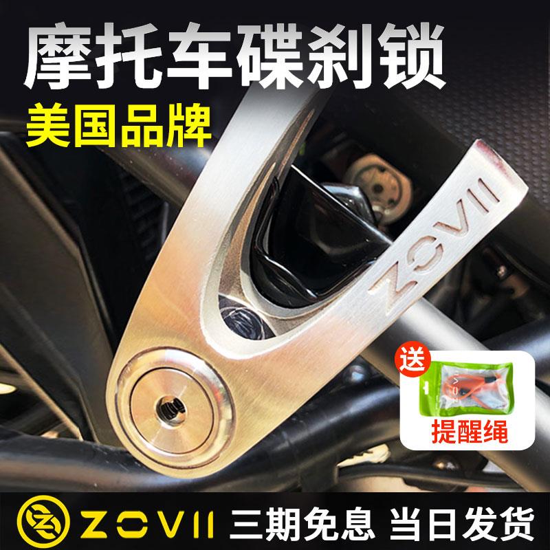美国ZOVII ZV14机车碟煞锁机车防盗锁碟锁不锈钢碟盘锁抗剪防撬
