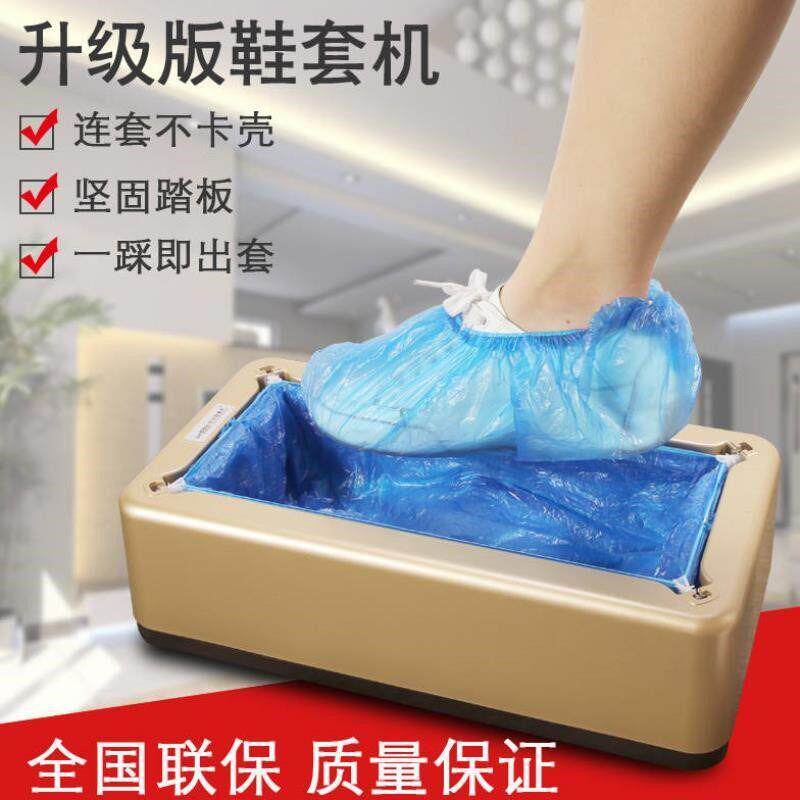 鞋套机家用全自动一次性鞋膜机新款机器智能脚套器踩脚室内鞋模机
