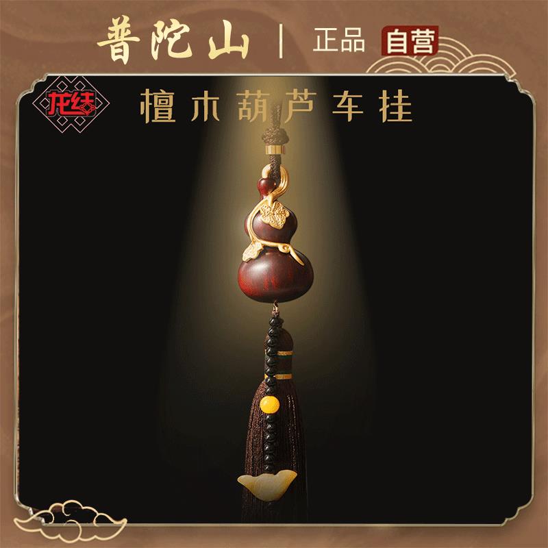 普陀山新品檀木葫芦铜匠车挂出入平安福禄吉祥轻奢风汽车内饰挂件