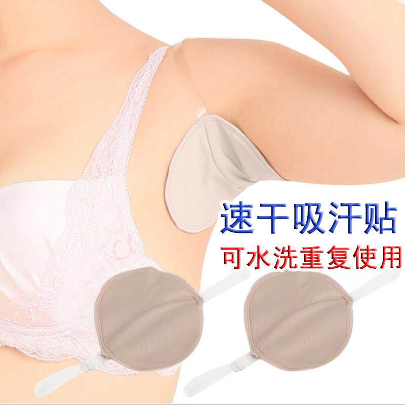 腋下吸汗垫可洗吸汗衣贴夏薄透气吸汗贴隐形腋窝速干止汗垫吸汗巾