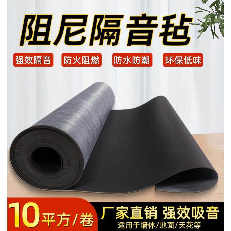 环保阻尼隔音毡墙体隔音棉垫工程家用卧室内悬吊式天花板地面隔音