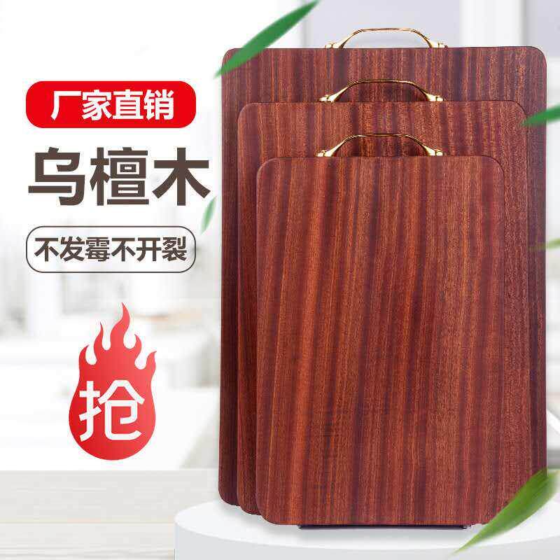 加厚乌檀木菜板实木家用抗菌防霉砧板切菜板子整木厨房占案板