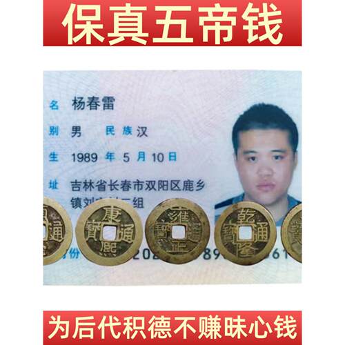 五帝钱真品过门石镇宅招财门对门六帝入户门槛铜钱古币红绳挂件